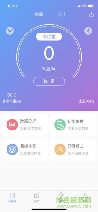 輕瘦 v5.2.4.4 安卓版 3