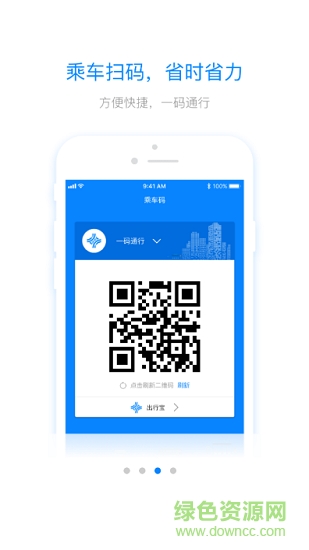 一碼通行 v1.1.0 安卓版 1