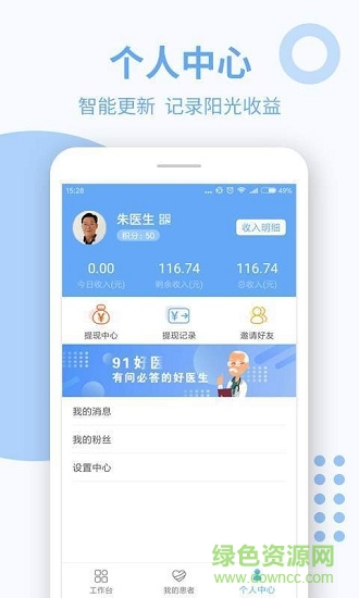 91好醫(yī) v1.1.1 安卓版 2
