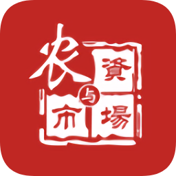 農(nóng)資與市場(chǎng)