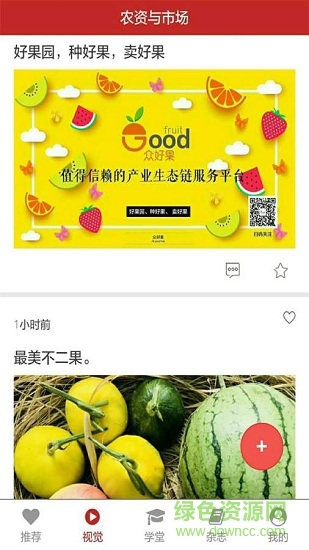 農(nóng)資與市場(chǎng) v1.003 安卓版 1