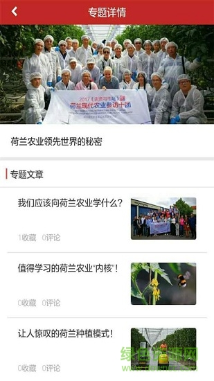 農(nóng)資與市場(chǎng) v1.003 安卓版 3