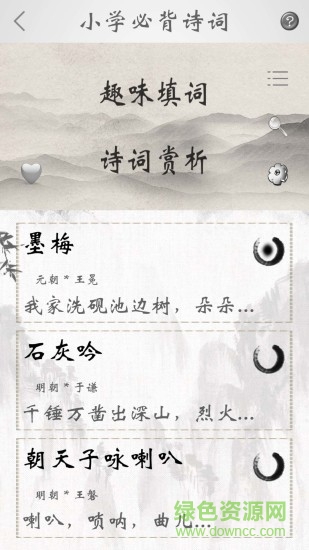 小學(xué)必背詩詞 v2.3 安卓版 0
