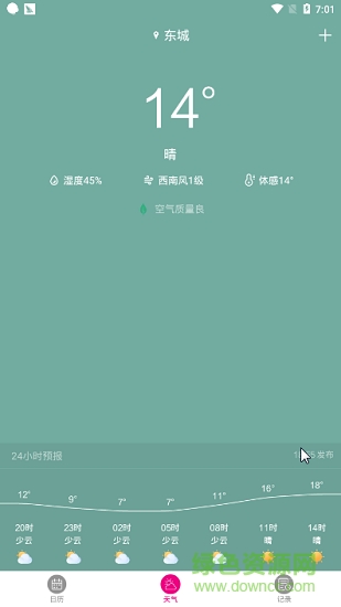 云日歷軟件 v1.0 安卓版 0