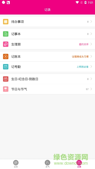 云日歷軟件 v1.0 安卓版 1
