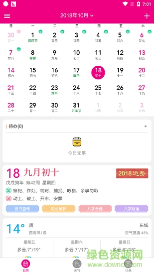 云日歷app