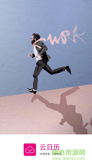 云日歷軟件 v1.0 安卓版 3