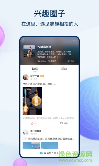 范團(tuán) v3.8.1 安卓版 3