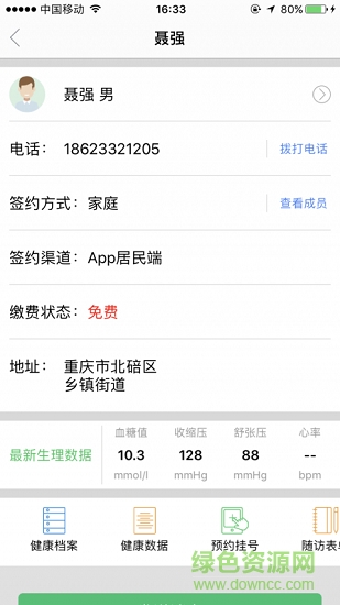 重慶健康醫(yī)家app