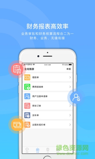 幫記內(nèi)控管理軟件 v1.3.9 安卓版 0