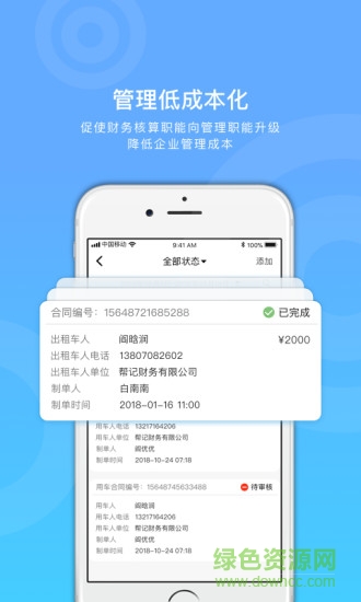 幫記內(nèi)控管理軟件 v1.3.9 安卓版 1