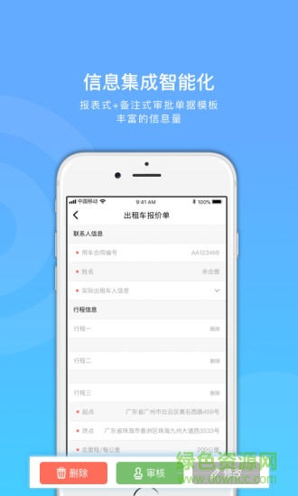幫記內(nèi)控管理軟件app