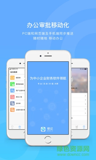 幫記內(nèi)控管理軟件 v1.3.9 安卓版 3