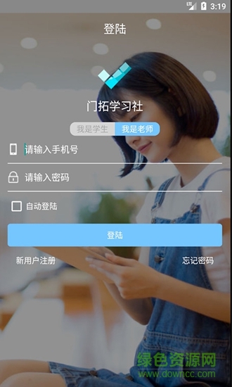 門拓學(xué)習(xí)社 v2.2.0 安卓版 0