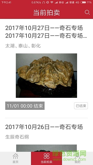 撿漏樂拍手機(jī)版 v1.0.2 安卓版 1