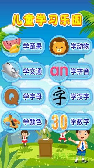 兒童早教樂園軟件 v2.1 安卓版 0