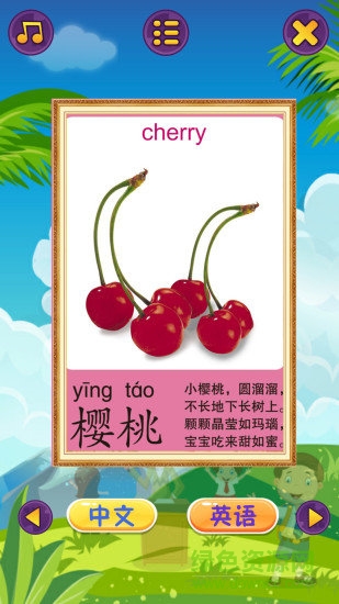 兒童早教樂園軟件 v2.1 安卓版 2