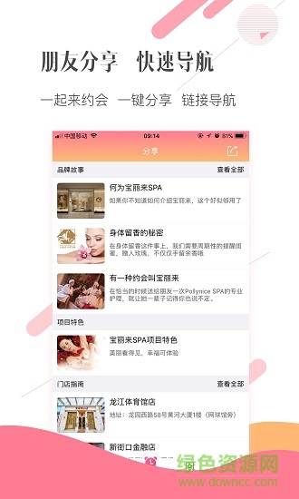 寶麗來spa v3.0.7 安卓版 0