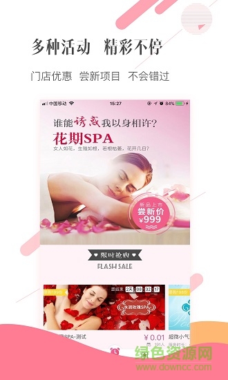 寶麗來spa v3.0.7 安卓版 1