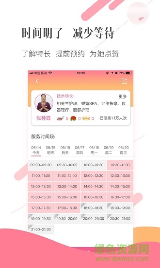 寶麗來spa v3.0.7 安卓版 2