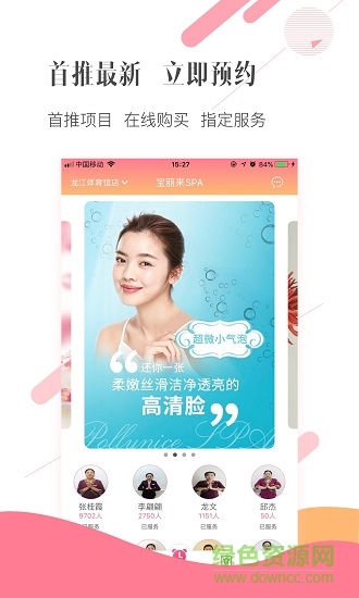 寶麗來spa app下載