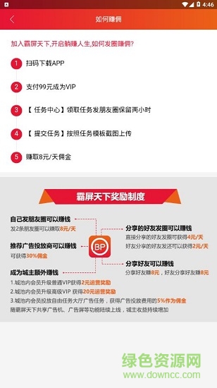 霸屏天下 霸屏天下app