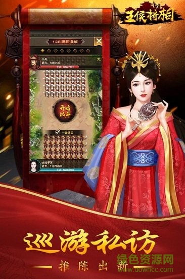 王侯將相百度版