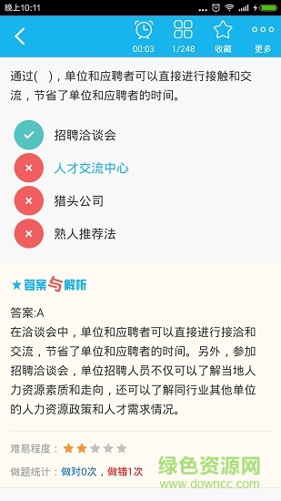 三級人力資源管理師app