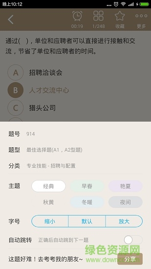 三級人力資源管理師總題庫 v4.38 安卓版 2