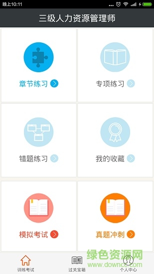三級人力資源管理師總題庫 v4.38 安卓版 3
