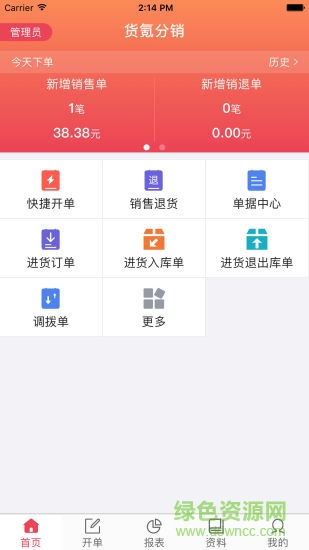貨氪分銷 v2.38.1 安卓版 0