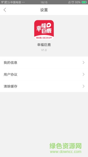 幸福巨鹿 v1.0 安卓版 2