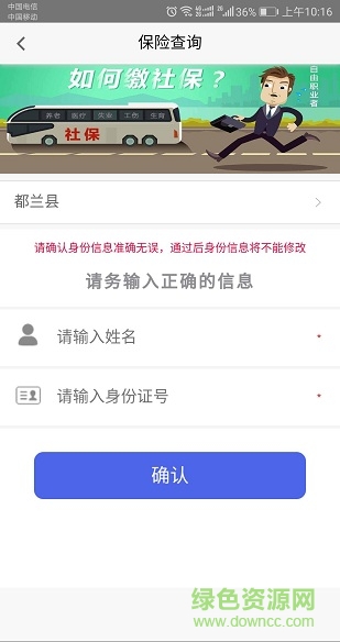 都蘭社保通 v1.1 安卓版 0