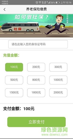 都蘭社保通 v1.1 安卓版 2