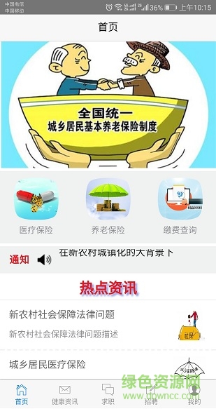 都蘭社保通 v1.1 安卓版 3