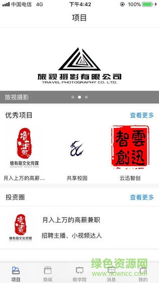 云迅智創(chuàng) v1.0.2 安卓版 3