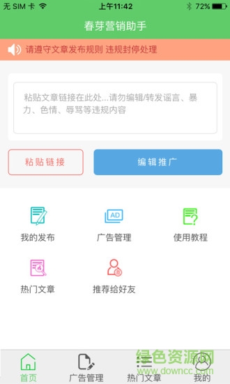 春芽營銷助手 v2.1.0 安卓版 0