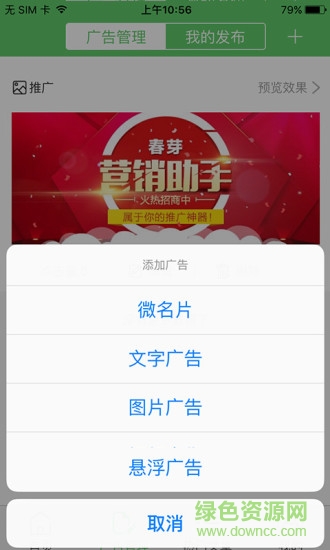 春芽營銷助手 v2.1.0 安卓版 1