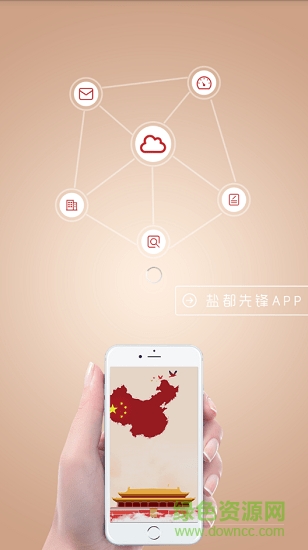 鹽都先鋒智慧黨建 v1.1.4 安卓版 0