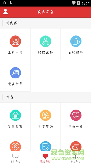 鹽都先鋒智慧黨建 v1.1.4 安卓版 1