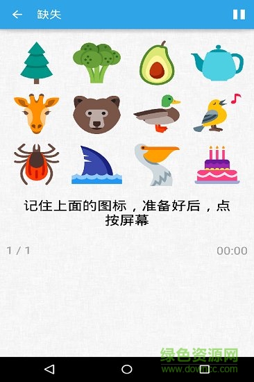 腦力大亂斗內(nèi)購(gòu) v29 安卓版 0