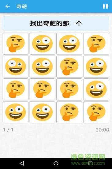 腦力大亂斗內(nèi)購(gòu) v29 安卓版 1