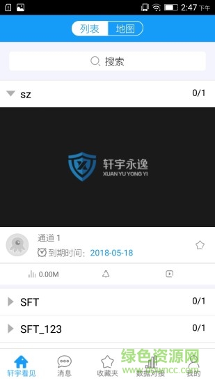 軒宇看見(jiàn)視頻監(jiān)控 v1.2.1 安卓版 2