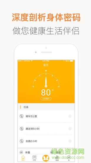 紅檬健康管理 v2.6.48 安卓版 0