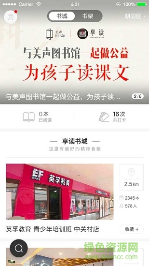 享讀驛站 v1.0.5 安卓版 2