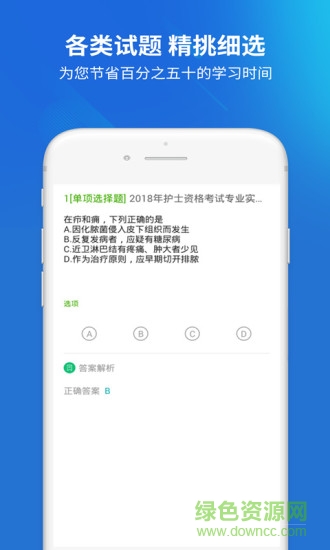上学吧护士资格证 上学吧护士资格证app
