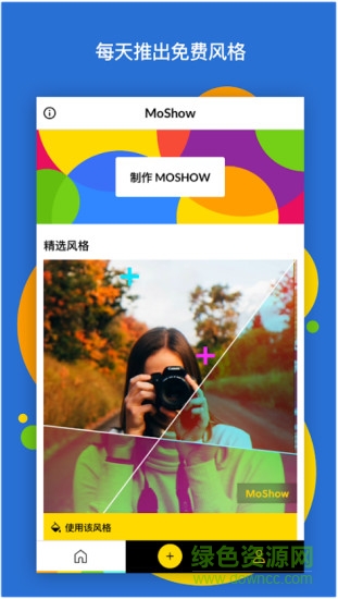 MoShow手機版 MoShow