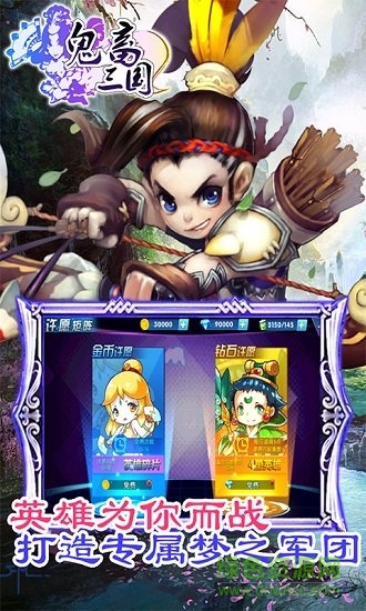 鬼畜三國游戲 v1.1.0 官方安卓版 3