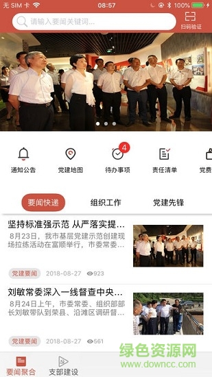 株洲縣智慧黨建平臺(tái) v1.0.0 安卓版 0