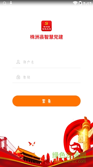 株洲縣智慧黨建平臺(tái) v1.0.0 安卓版 2